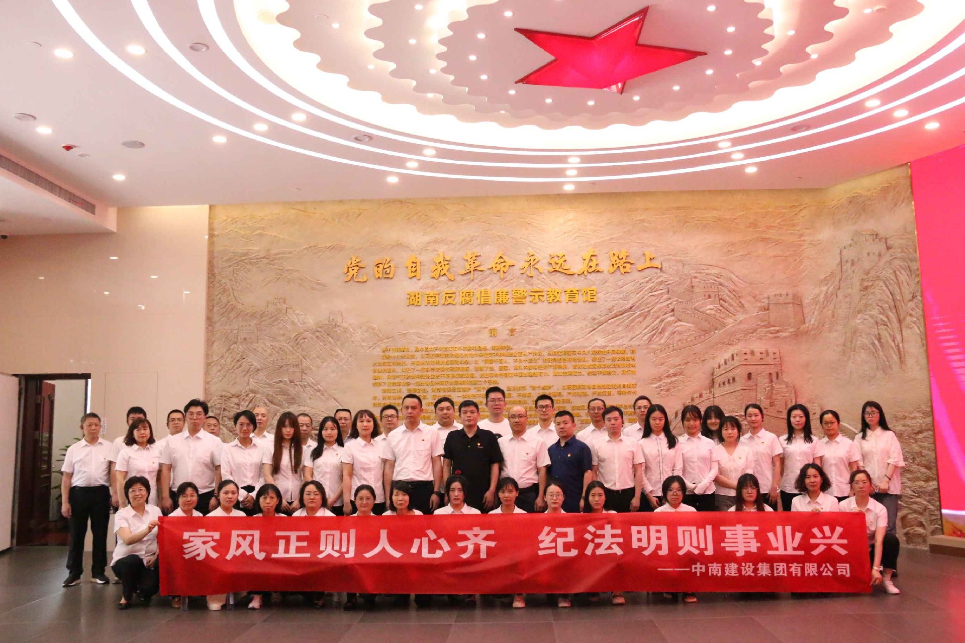 家風(fēng)正則人心齊 紀(jì)法明則事業(yè)興——中南建設(shè)集團(tuán)赴湖南反腐倡廉警示教育館開(kāi)展現(xiàn)場(chǎng)警示教育
