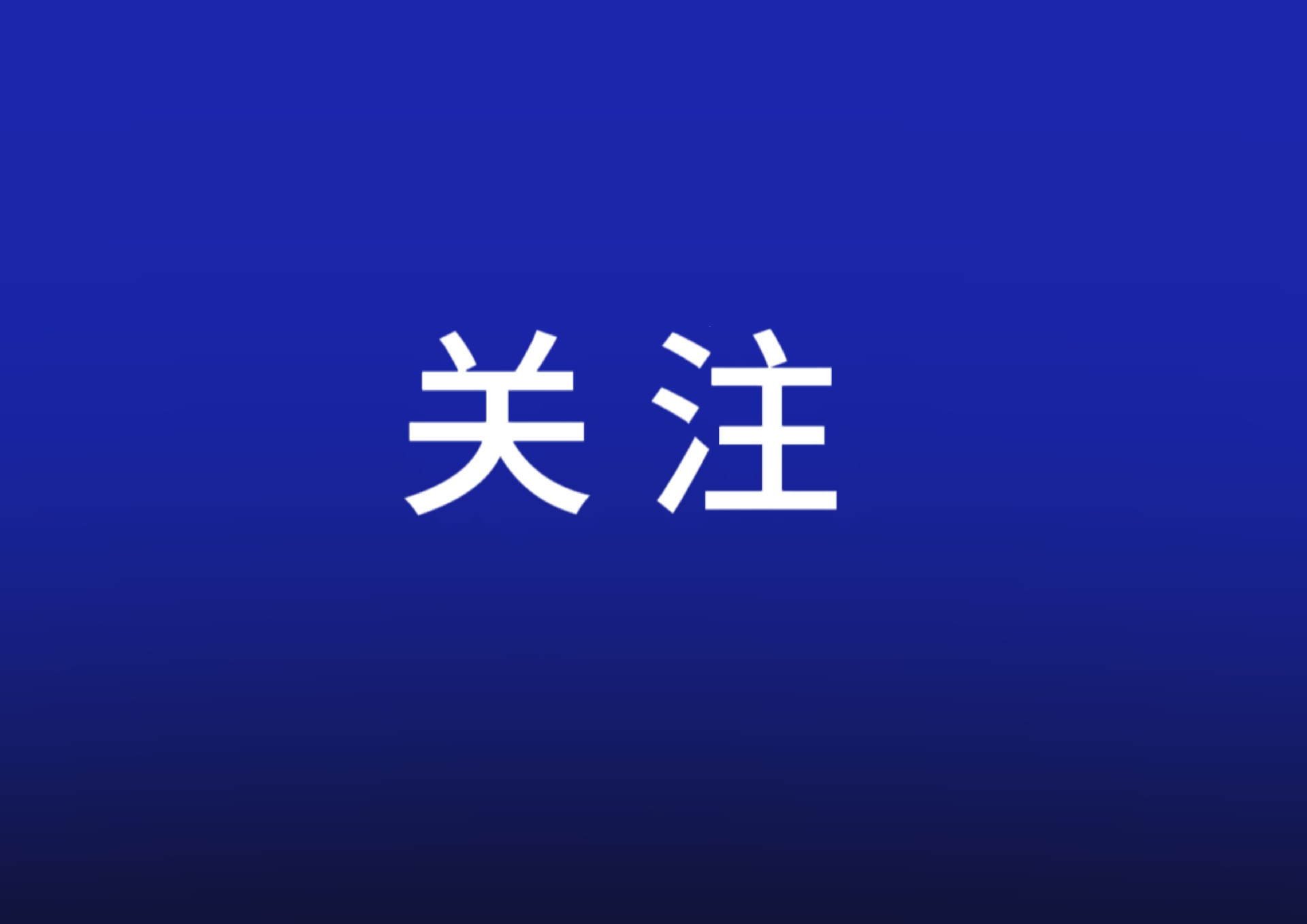 上半年工業(yè)經濟向穩(wěn)、向新、向優(yōu) 系列增量助企舉措將陸續(xù)發(fā)布