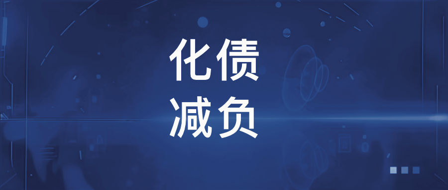 多方聯(lián)動破困局 高效回款激活力  ——湖南省地質(zhì)院遙感所下屬中南建設(shè)集團攻堅收回婁衡祁東連接線項目工程款1503萬元