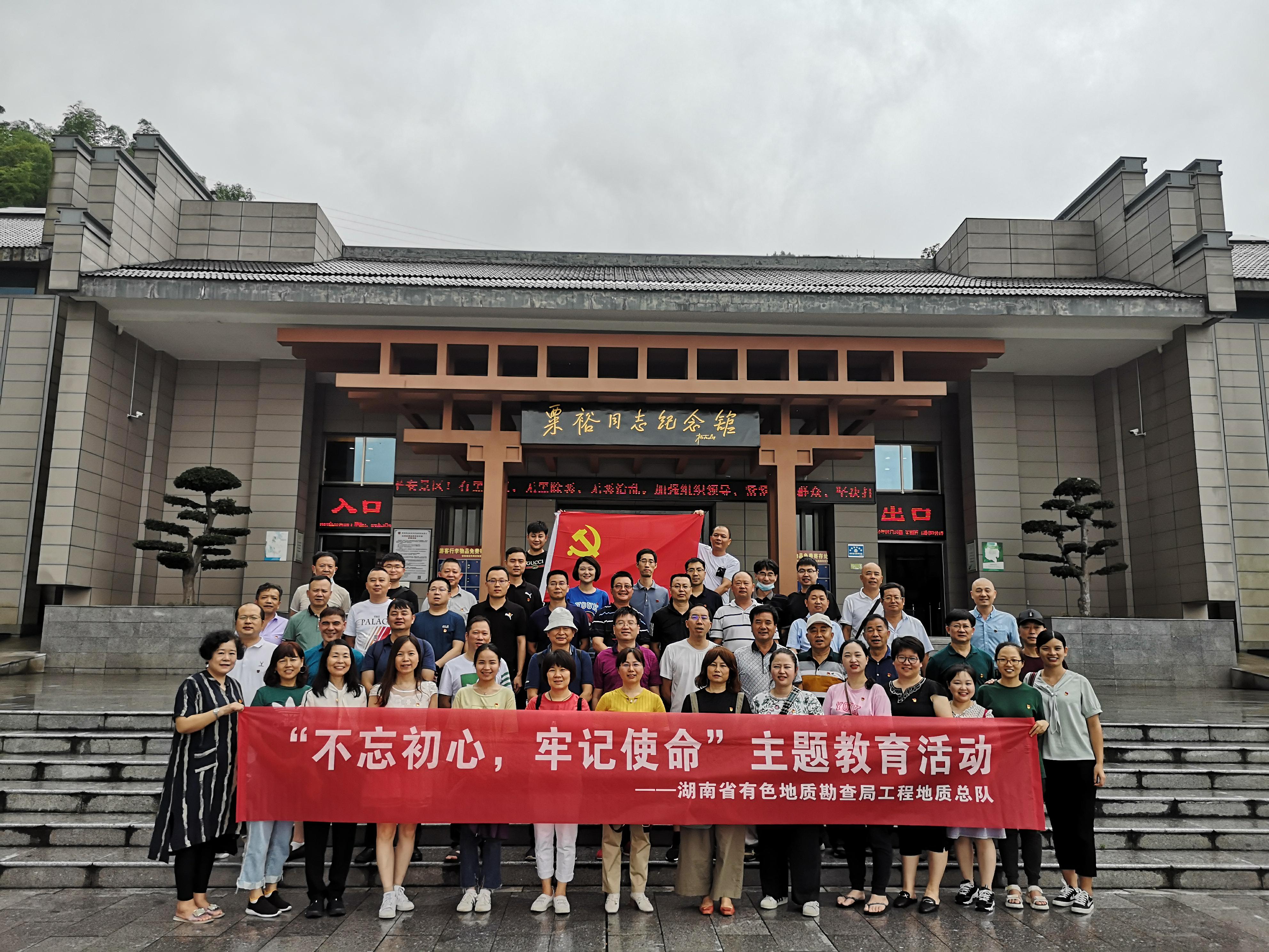 傳承紅色基因  不忘初心使命 ——工程地質(zhì)總隊(duì)黨員前往會(huì)同、通道接受愛國主義教育
